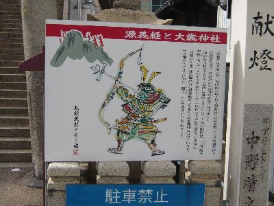 源義経と大歳神社