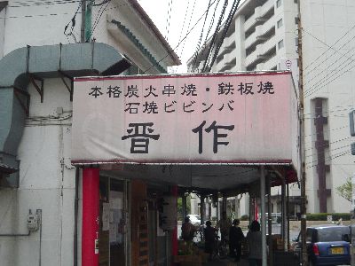 鳥居横のお店