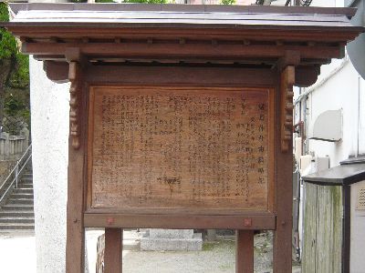 神社由来記