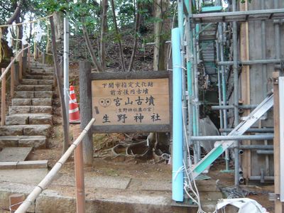 宮山古墳案内看板