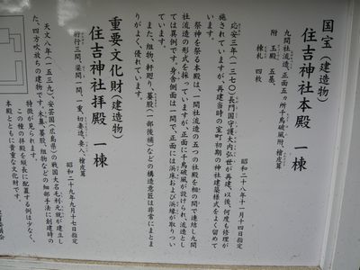 本殿・拝殿の由緒書き看板1