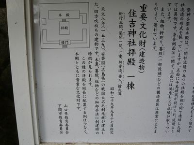 本殿・拝殿の由緒書き看板2