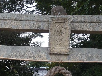 鳥居の扁額