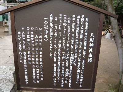 八坂神社由緒