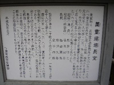 集童場場長室の説明