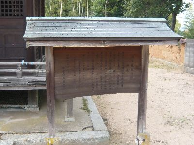 由来看板（護国神社）