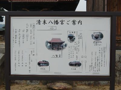 八幡宮の案内看板