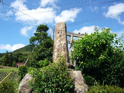 稲原翁頌徳碑