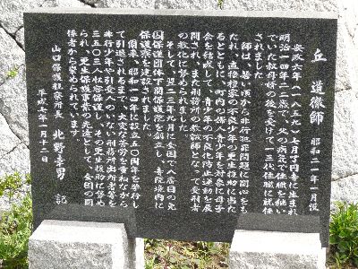 丘道徹師の説明