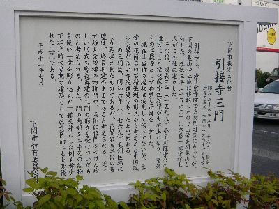 引接寺三門由来看板