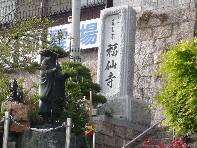 寺号碑と修行大師