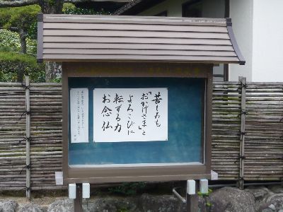 お寺の掲示板