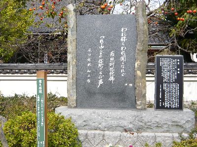 原口針水和上詠歌碑