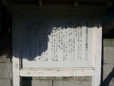 伊能忠敬止宿説明看板