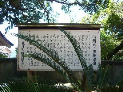 山頭火の句碑説明看板