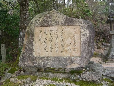 讃東行隊長詩碑